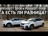 Сравнительный тест-драйв Peugeot 3008 и Peugeot 5008